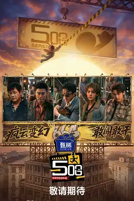 老友重启综艺海报